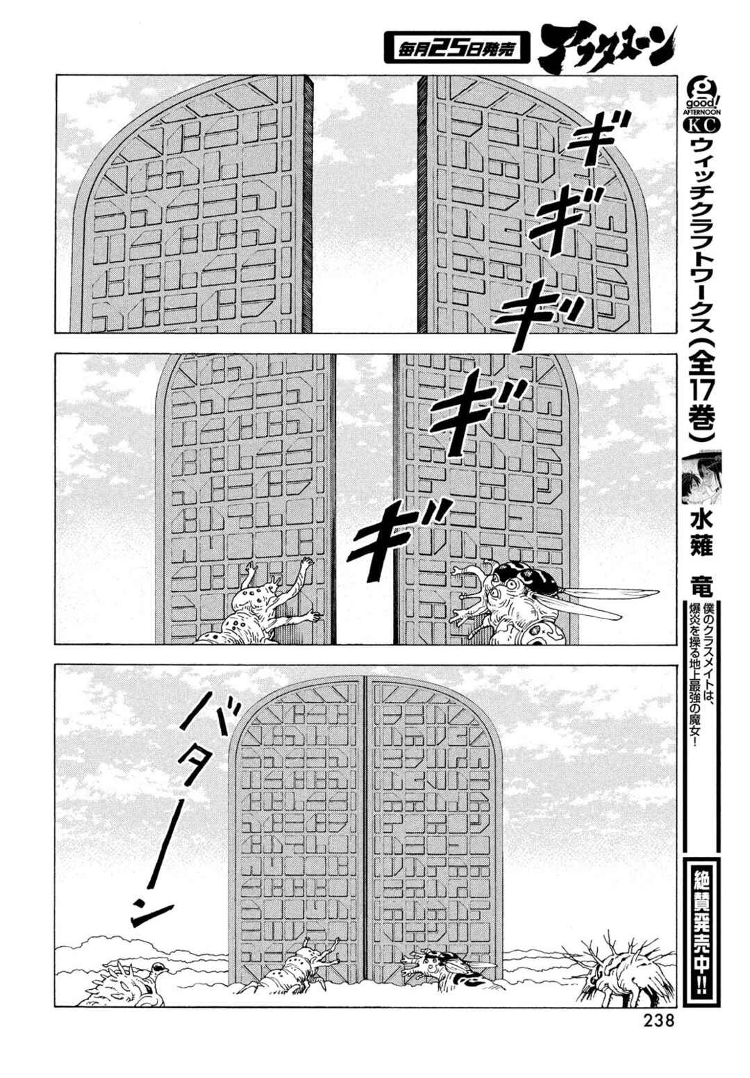 Tengoku Daimakyou Chapter 71 - Page 30