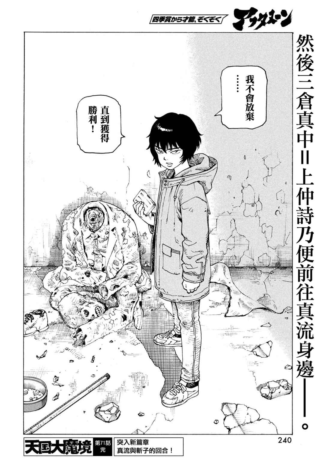 Tengoku Daimakyou Chapter 71 - Page 32