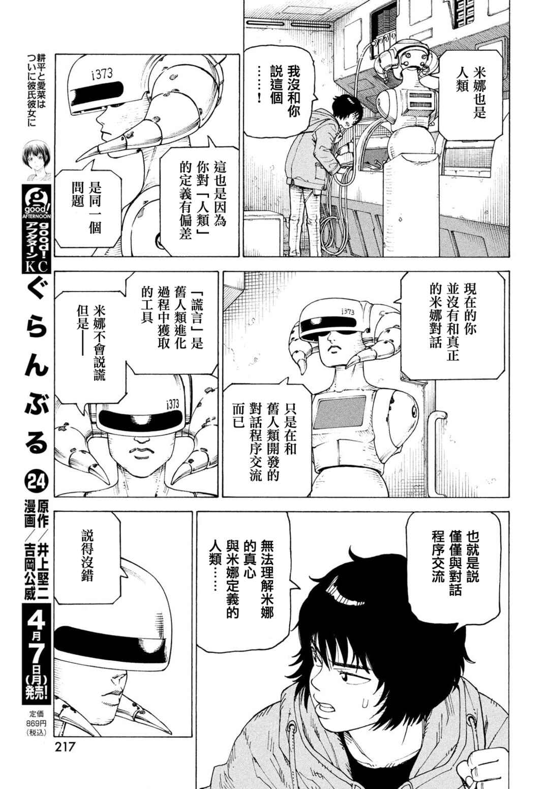 Tengoku Daimakyou Chapter 71 - Page 9