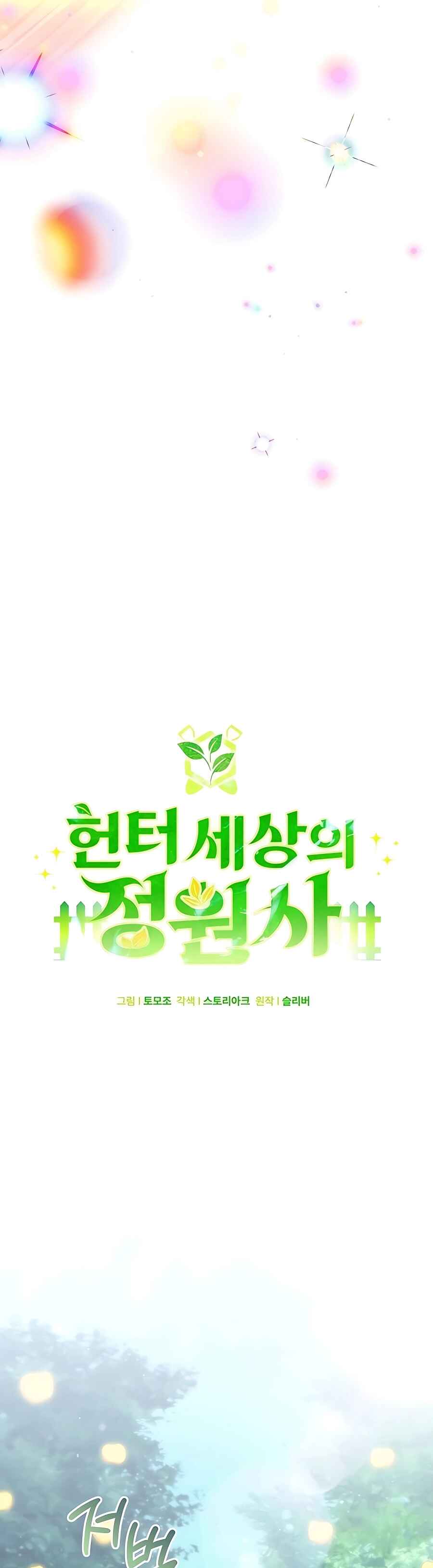Hunter Sesang-ui Jeongwonsa Chapter 16 - Page 5