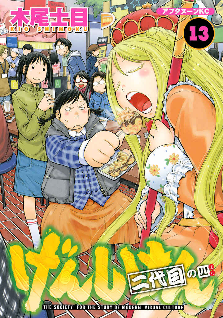 Genshiken Nidaime - The Society for the Study of Modern Visual Culture II Chapter 74 - Page 1