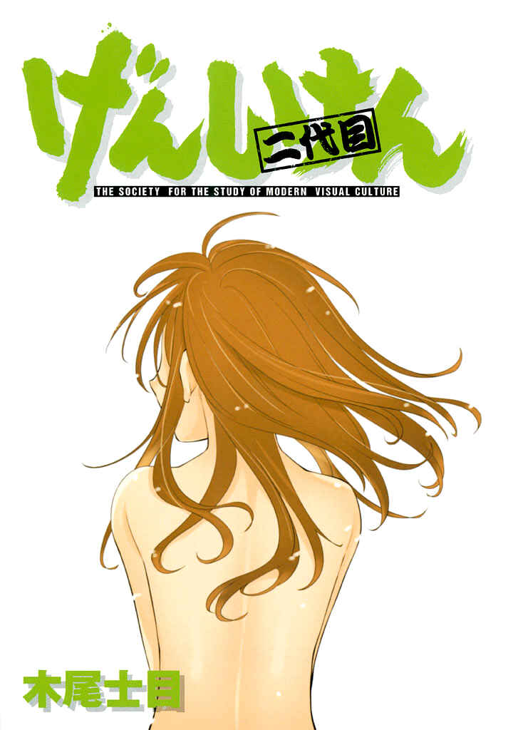 Genshiken Nidaime - The Society for the Study of Modern Visual Culture II Chapter 74 - Page 2