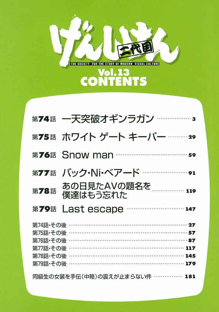 Genshiken Nidaime - The Society for the Study of Modern Visual Culture II Chapter 74 - Page 3