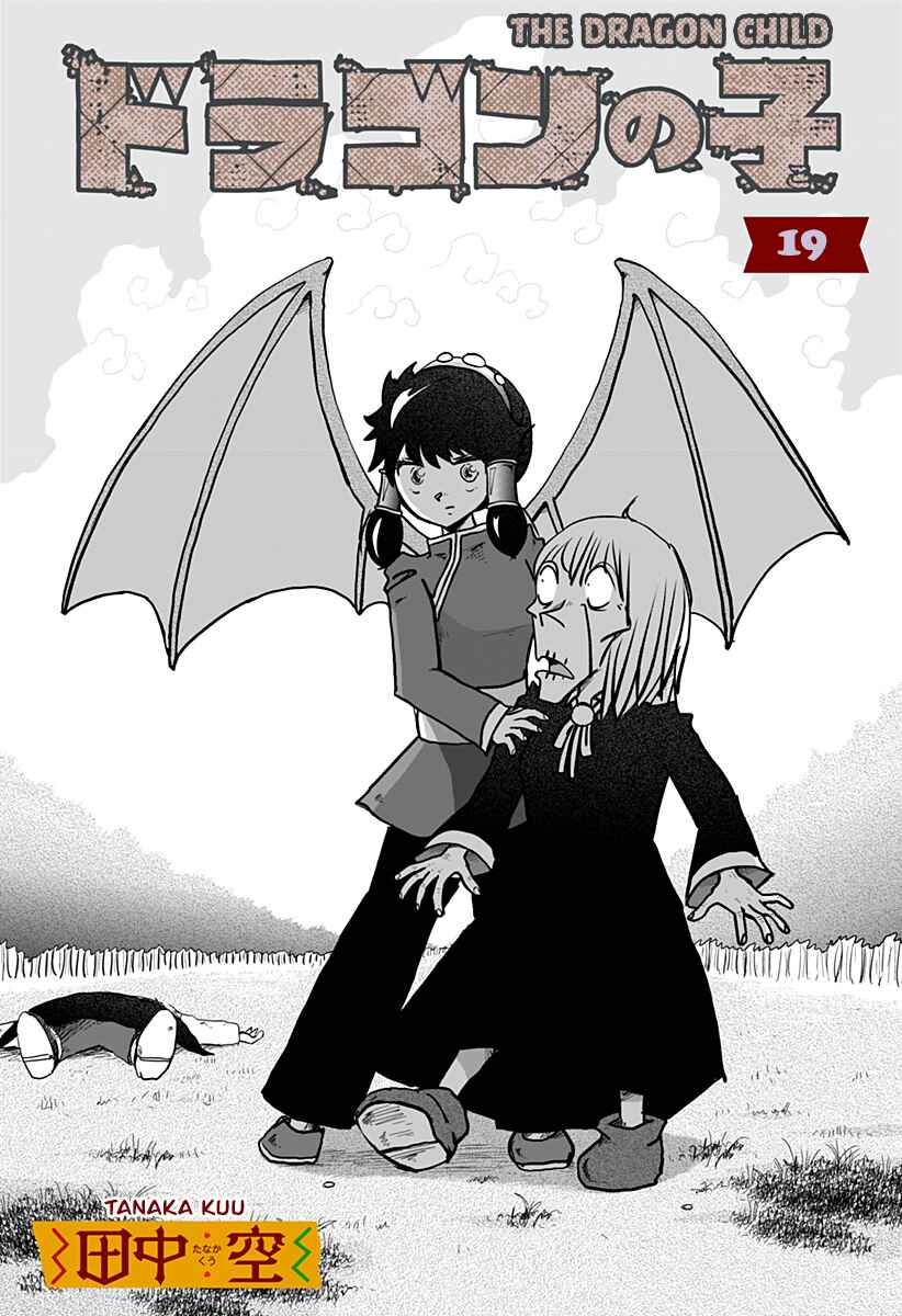 Dragon no Ko Chapter 19 - Page 3