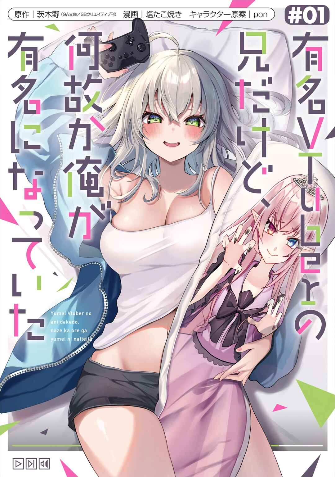 Yuumei VTuber no Ani Dakedo, Nazeka Ore ga Yuumei ni Natteita Chapter 1 - Page 2