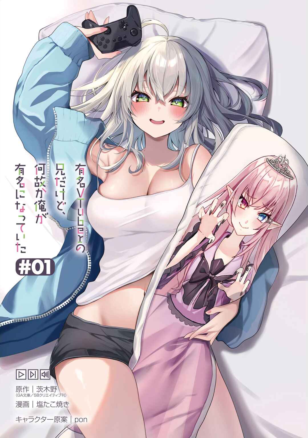 Yuumei VTuber no Ani Dakedo, Nazeka Ore ga Yuumei ni Natteita Chapter 1 - Page 4