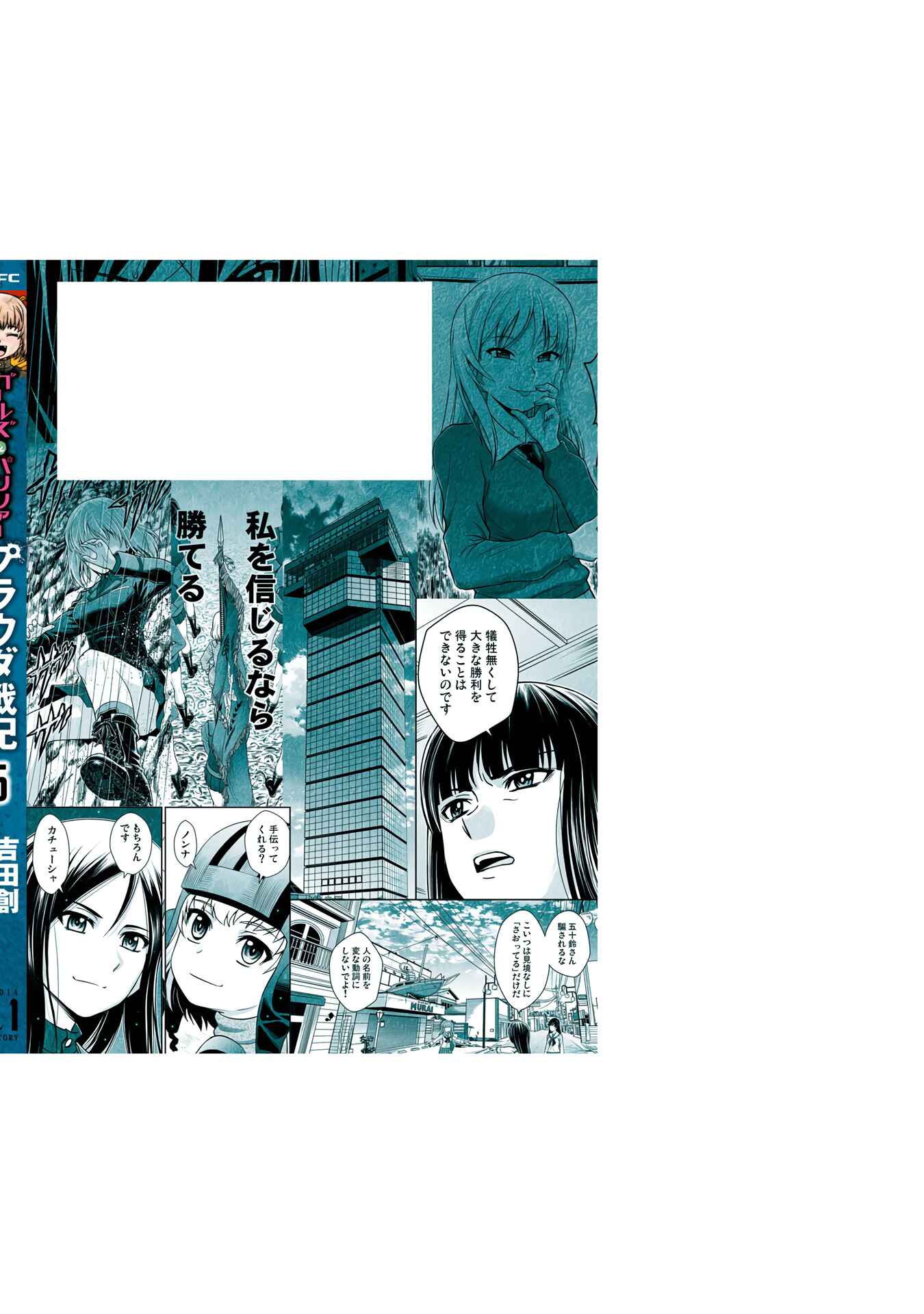 Girls und Panzer - Saga of Pravda Chapter 24.5 - Page 3
