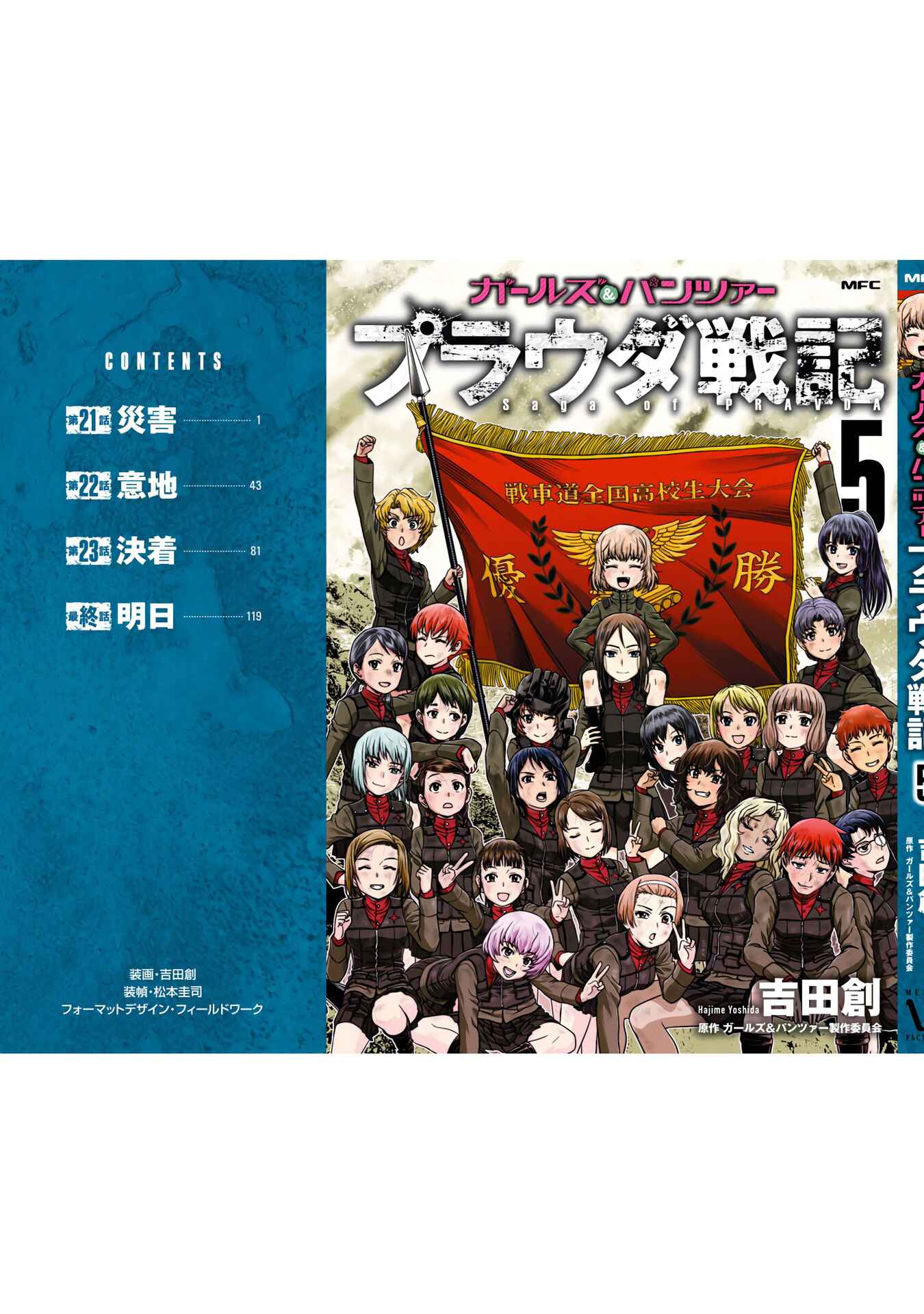 Girls und Panzer - Saga of Pravda Chapter 24.5 - Page 4