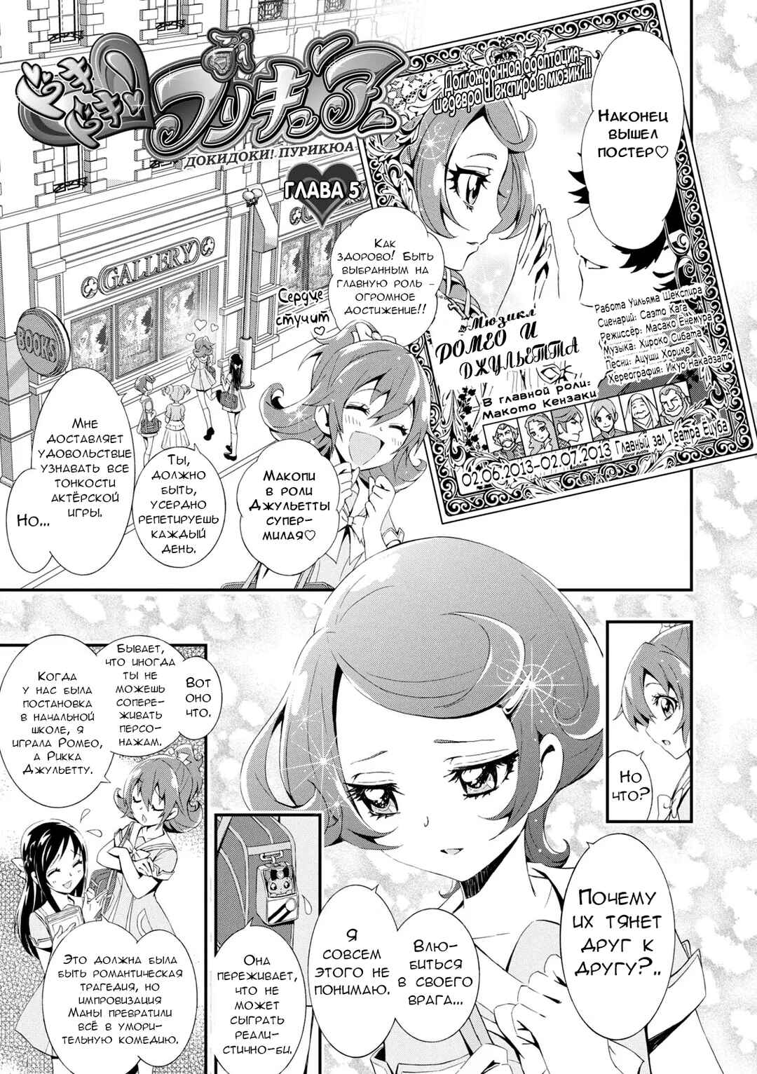 Doki Doki! Pretty Cure Chapter 5 - Page 1