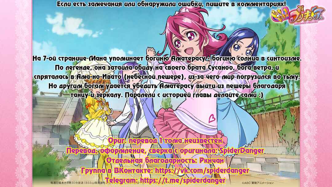 Doki Doki! Pretty Cure Chapter 5 - Page 11