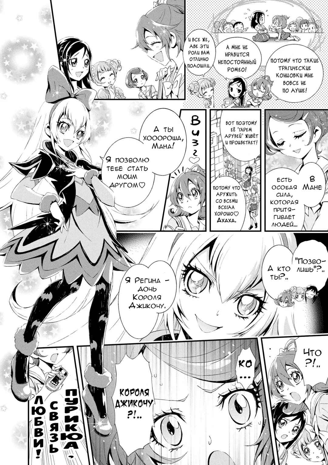 Doki Doki! Pretty Cure Chapter 5 - Page 2
