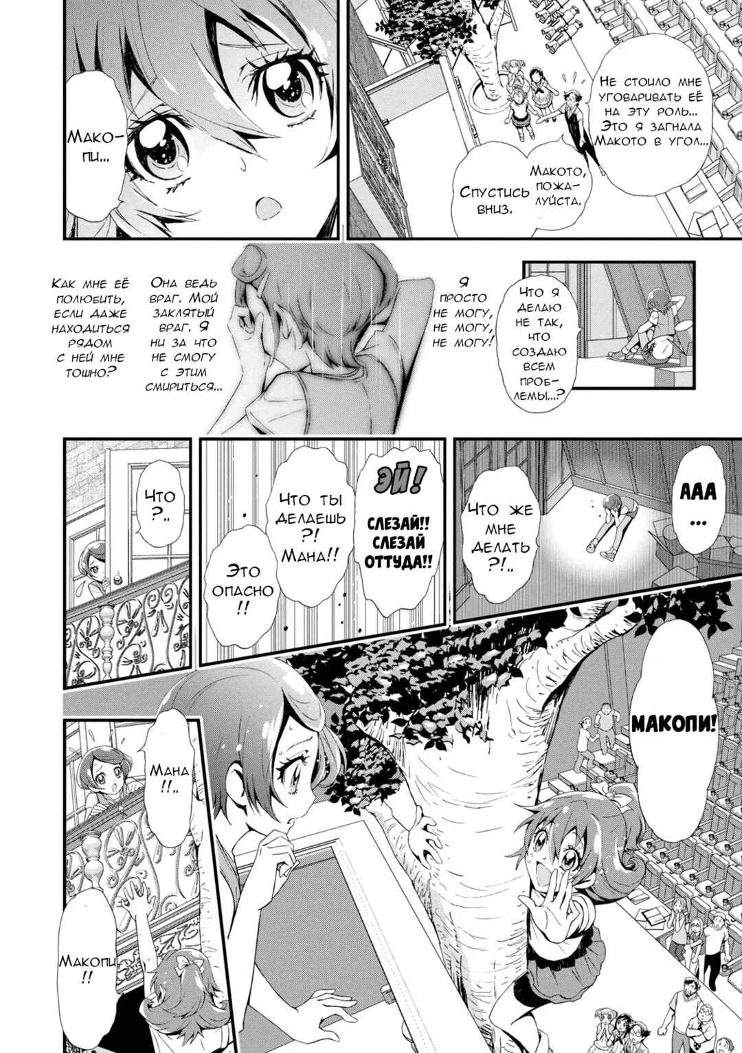 Doki Doki! Pretty Cure Chapter 5 - Page 6