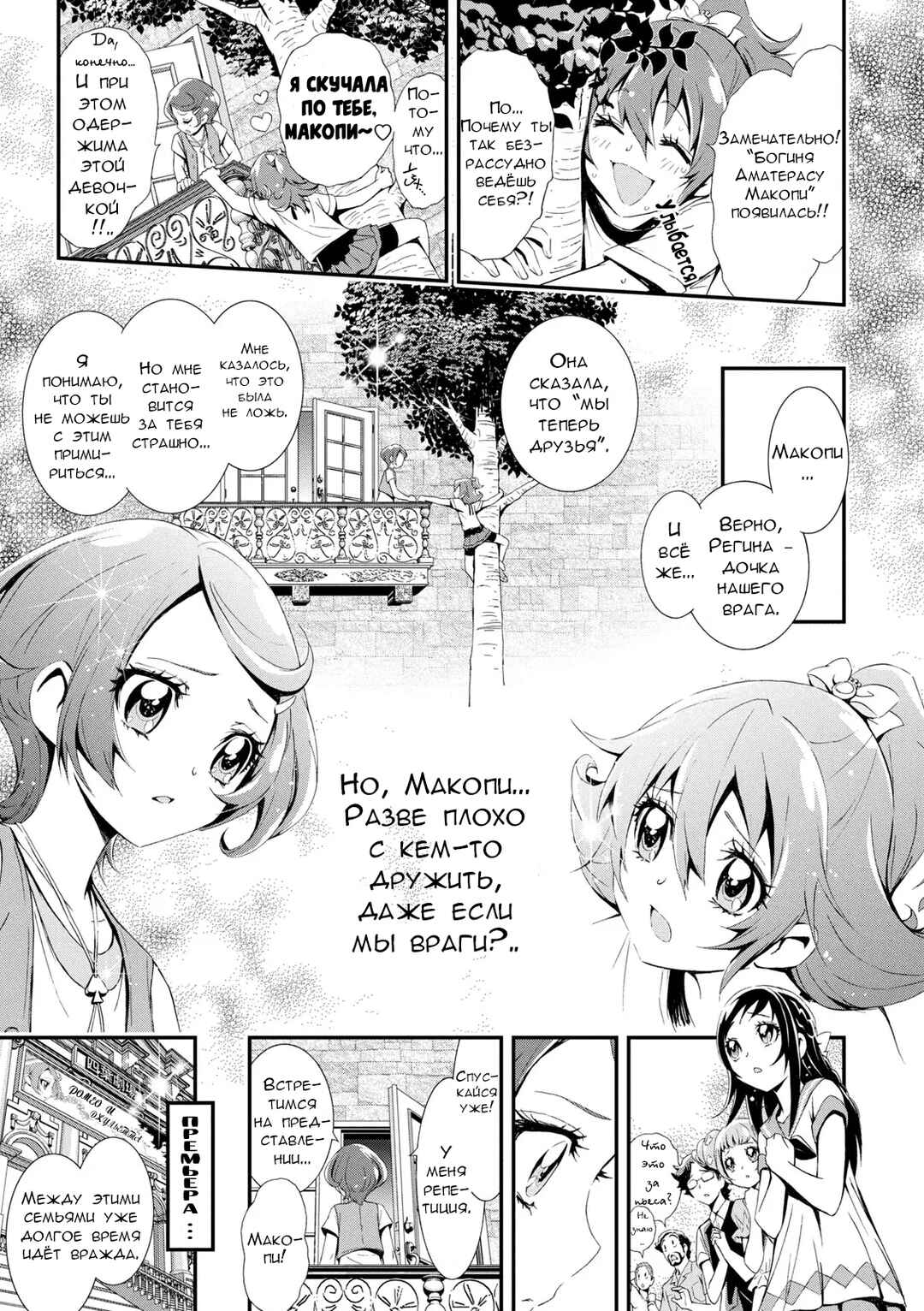 Doki Doki! Pretty Cure Chapter 5 - Page 7