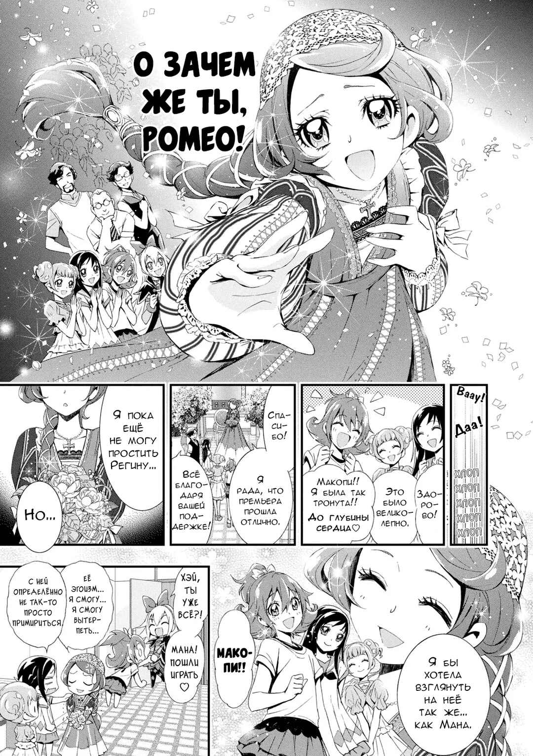 Doki Doki! Pretty Cure Chapter 5 - Page 9