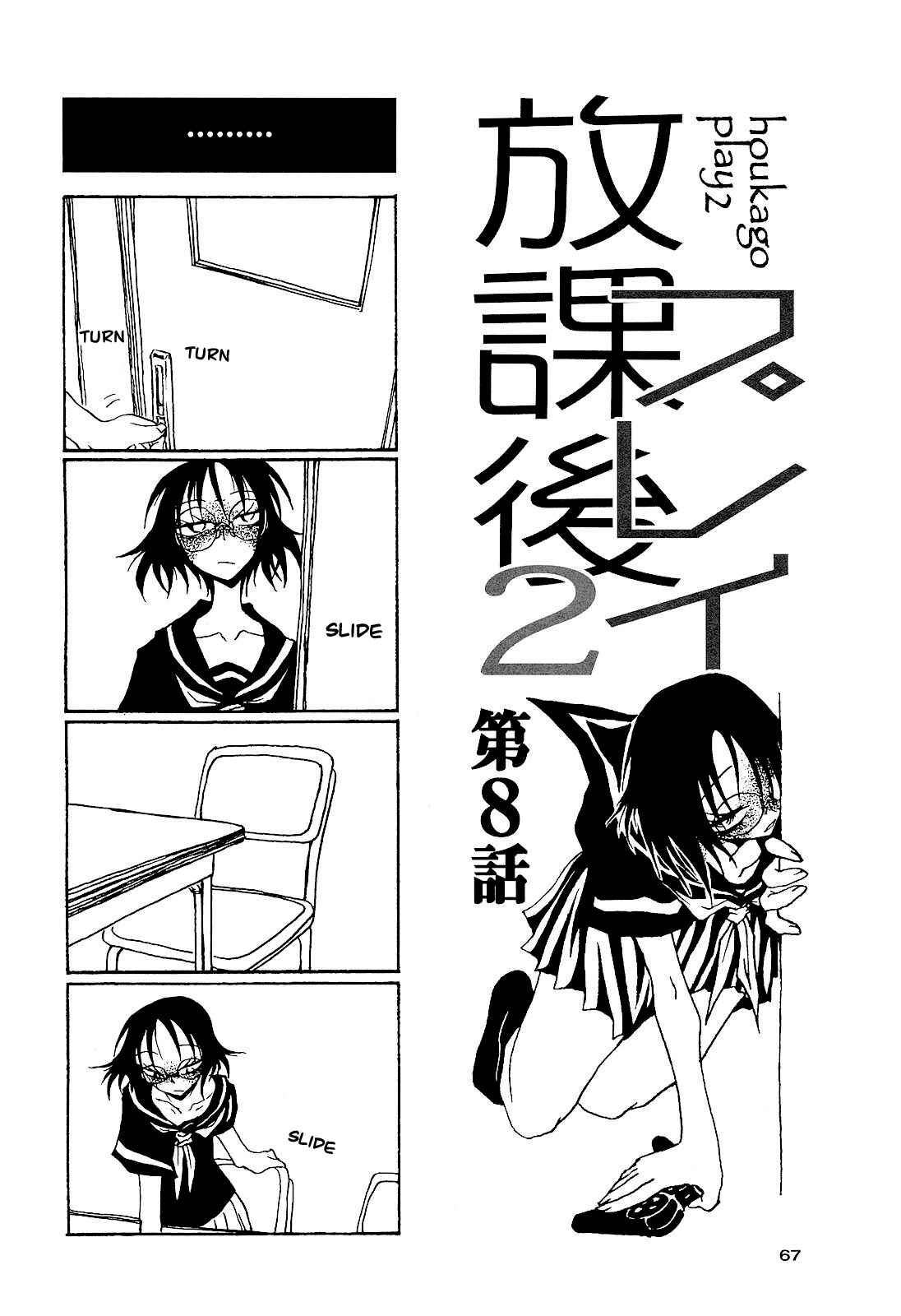 Houkago Play Chapter 24 - Page 1