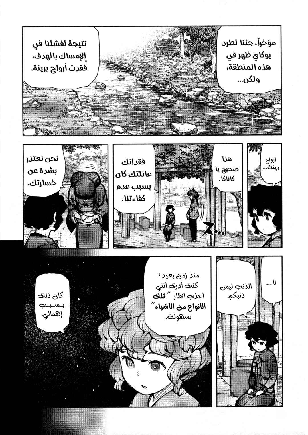 Tsugumomo Chapter 72 - Page 10