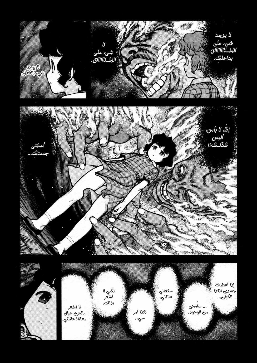 Tsugumomo Chapter 72 - Page 12