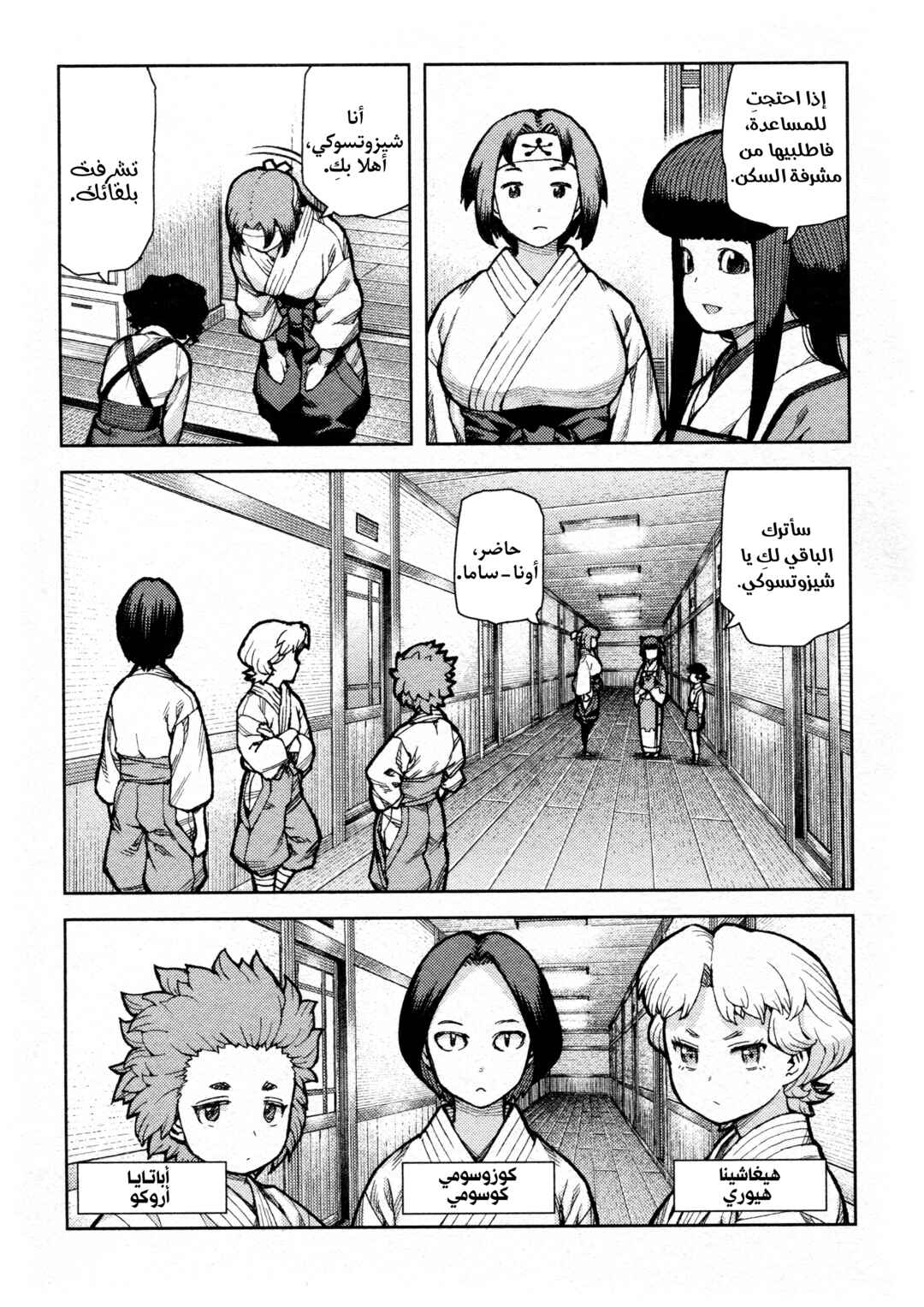Tsugumomo Chapter 72 - Page 17