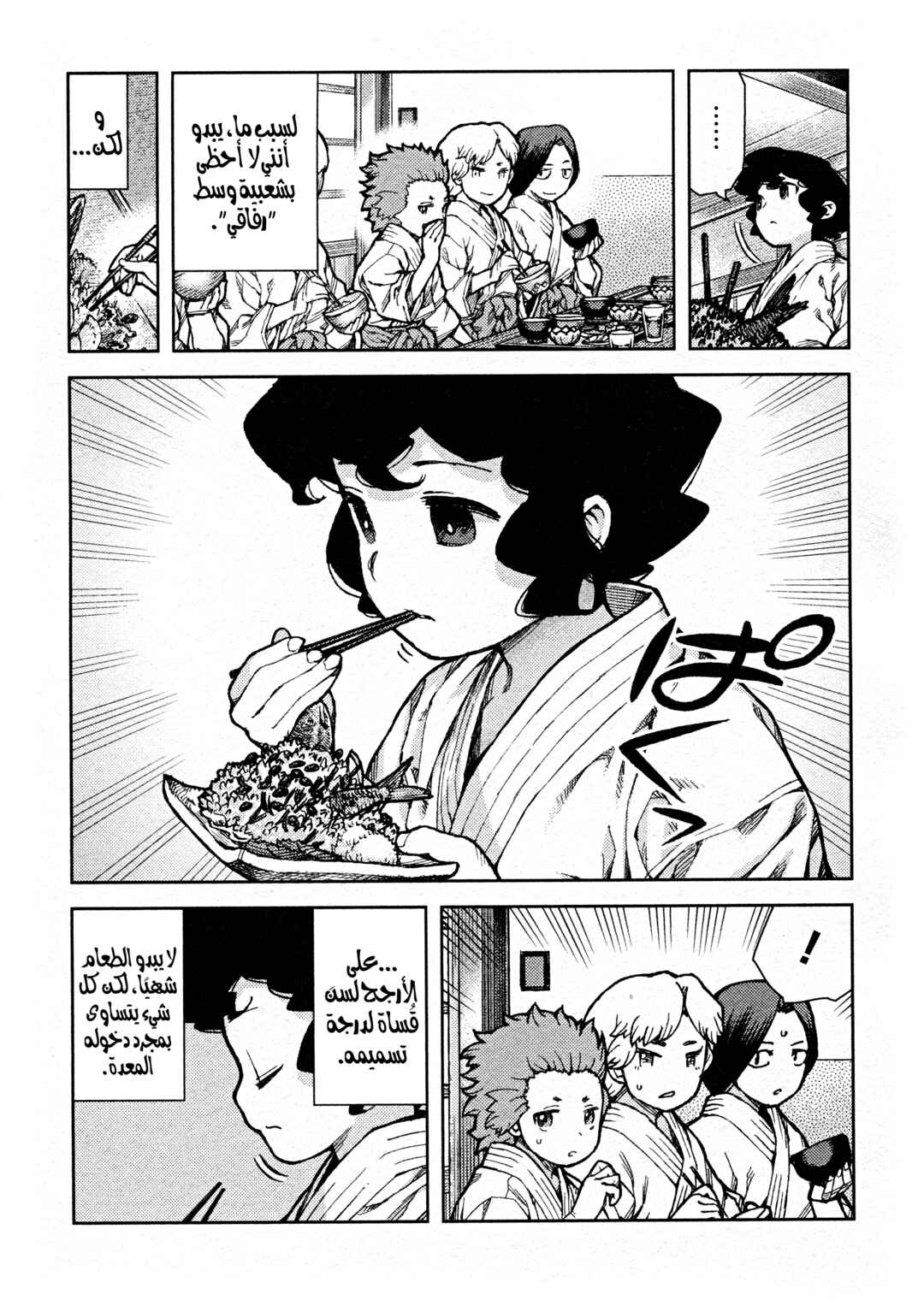 Tsugumomo Chapter 72 - Page 19