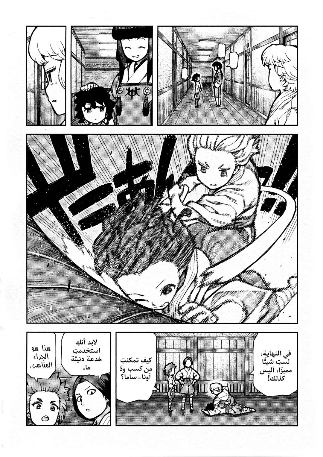 Tsugumomo Chapter 72 - Page 22