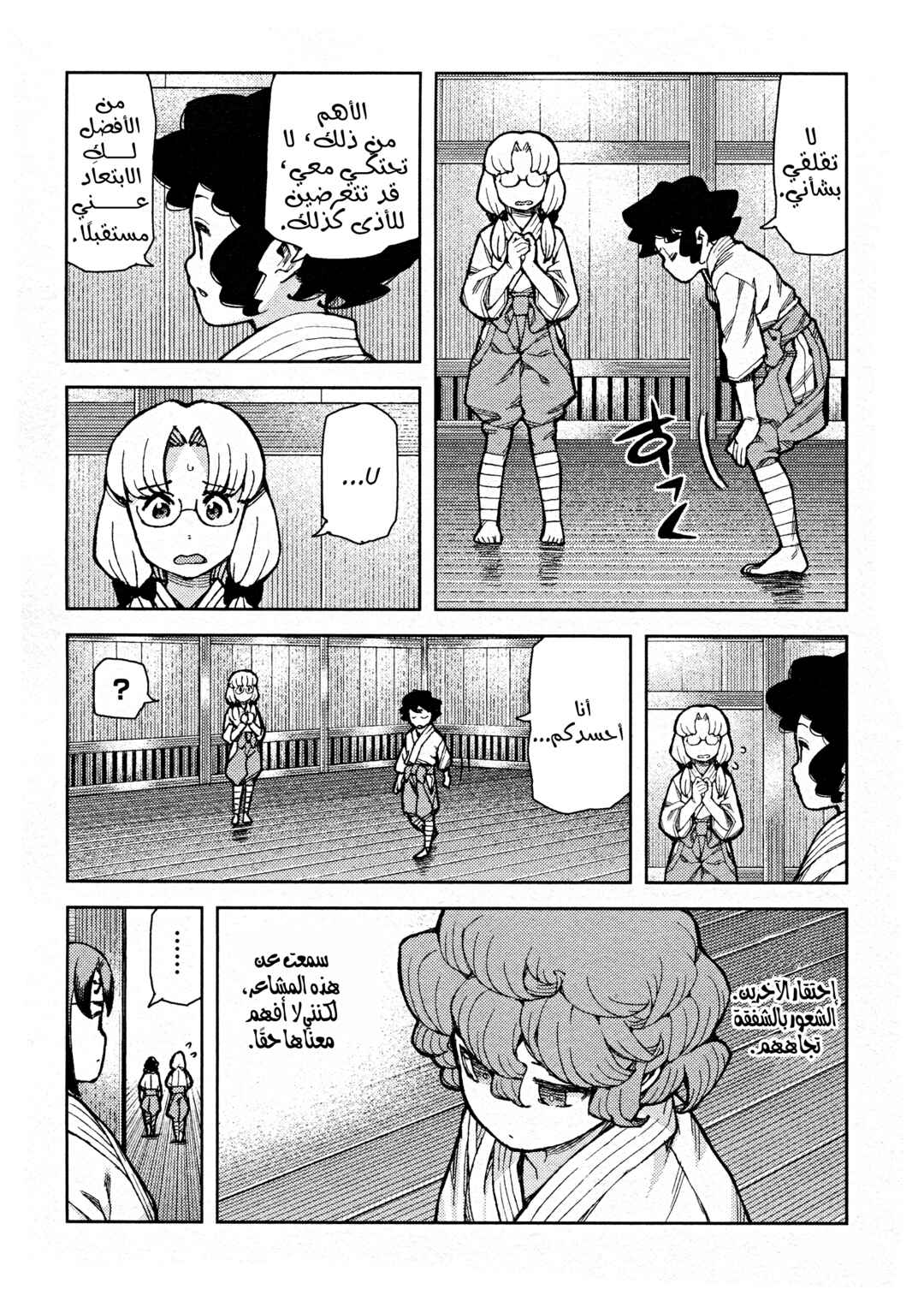 Tsugumomo Chapter 72 - Page 24