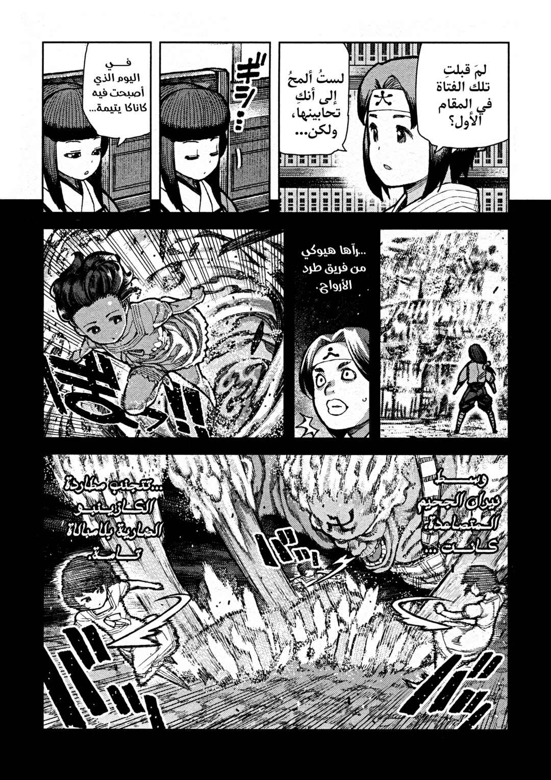 Tsugumomo Chapter 72 - Page 26