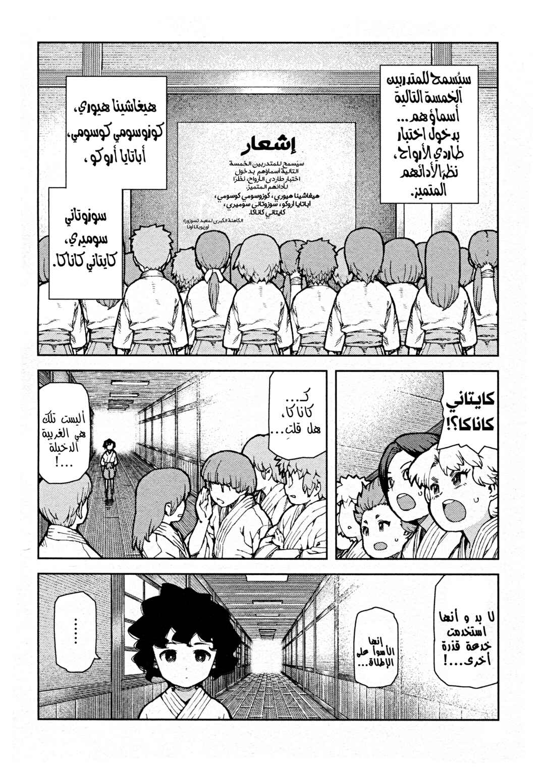 Tsugumomo Chapter 72 - Page 28