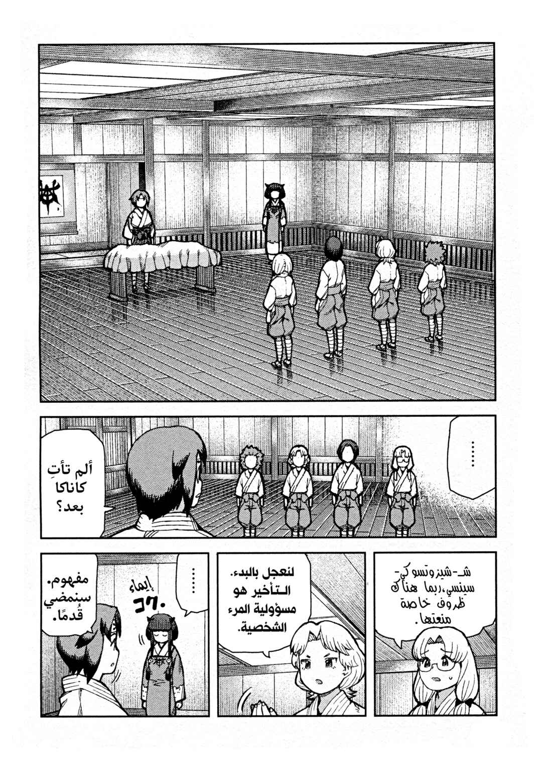 Tsugumomo Chapter 72 - Page 30