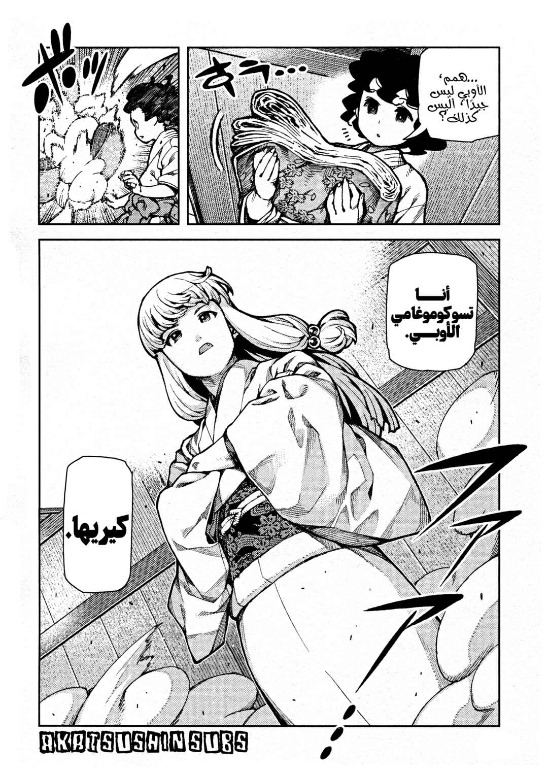 Tsugumomo Chapter 72 - Page 34