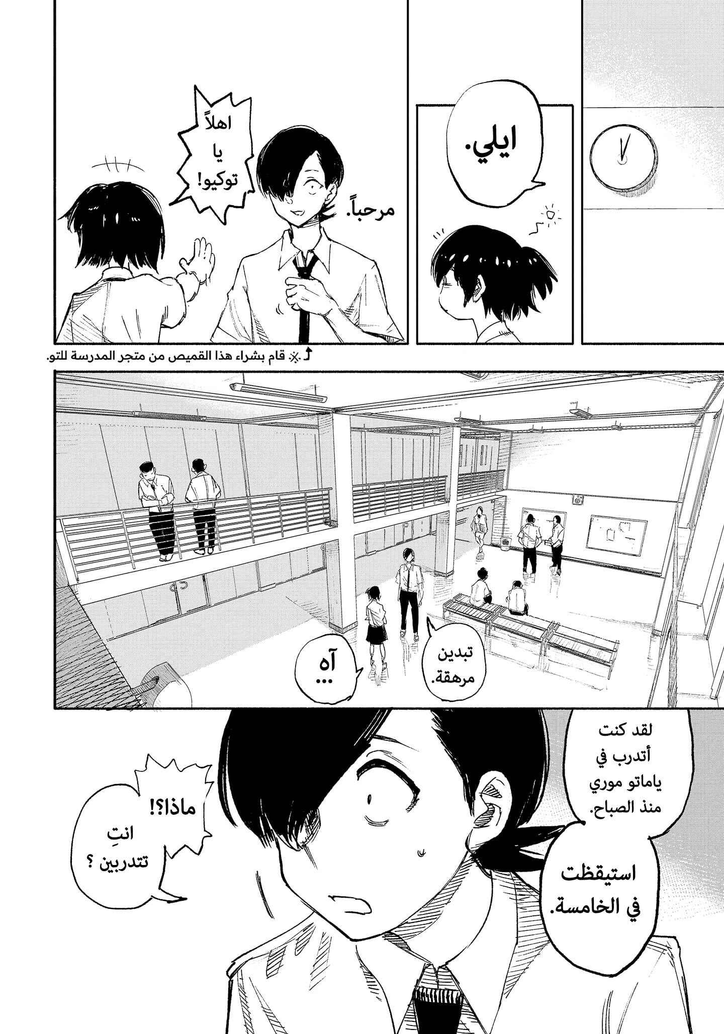 Choujin X Chapter 16 - Page 11