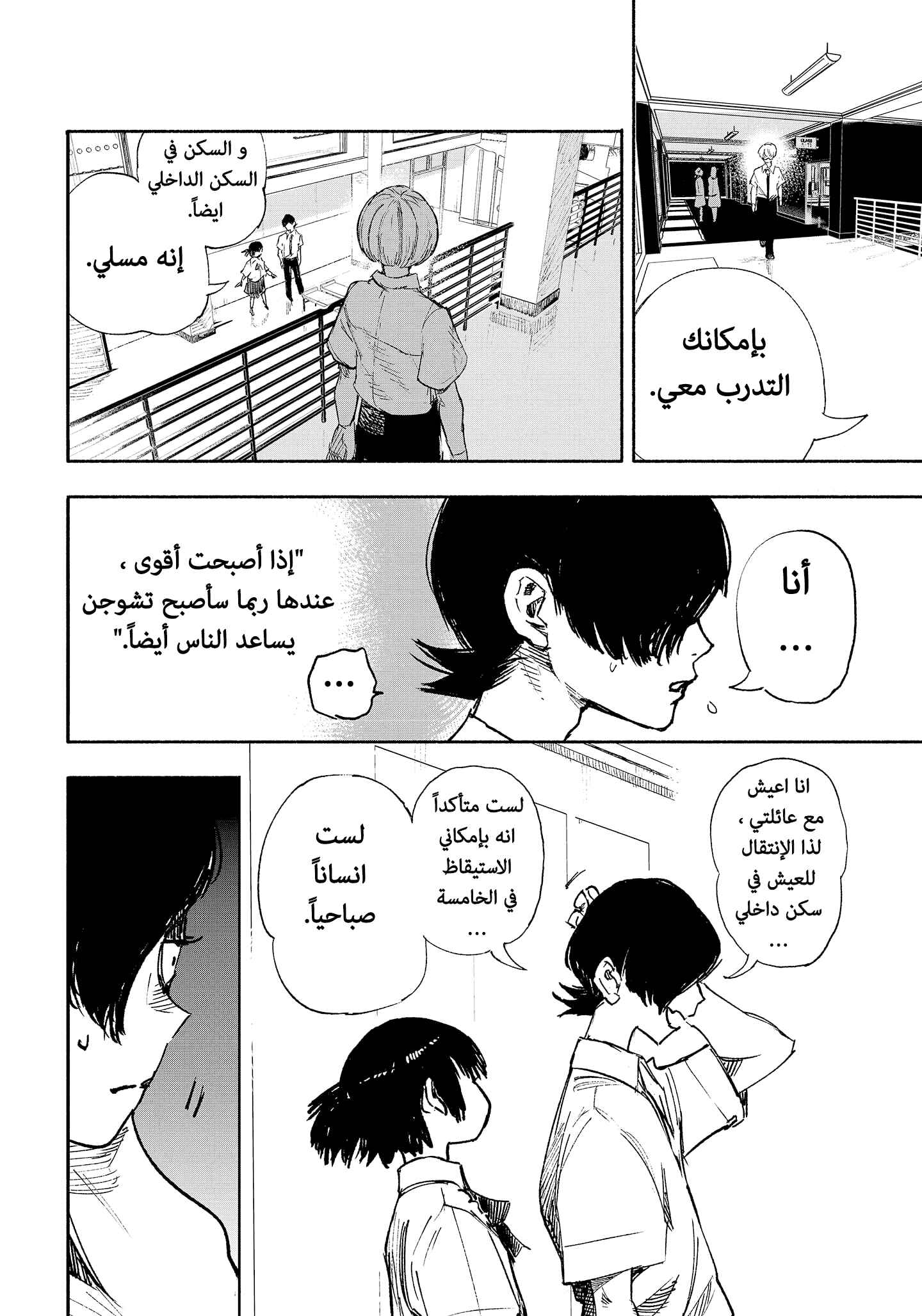 Choujin X Chapter 16 - Page 13