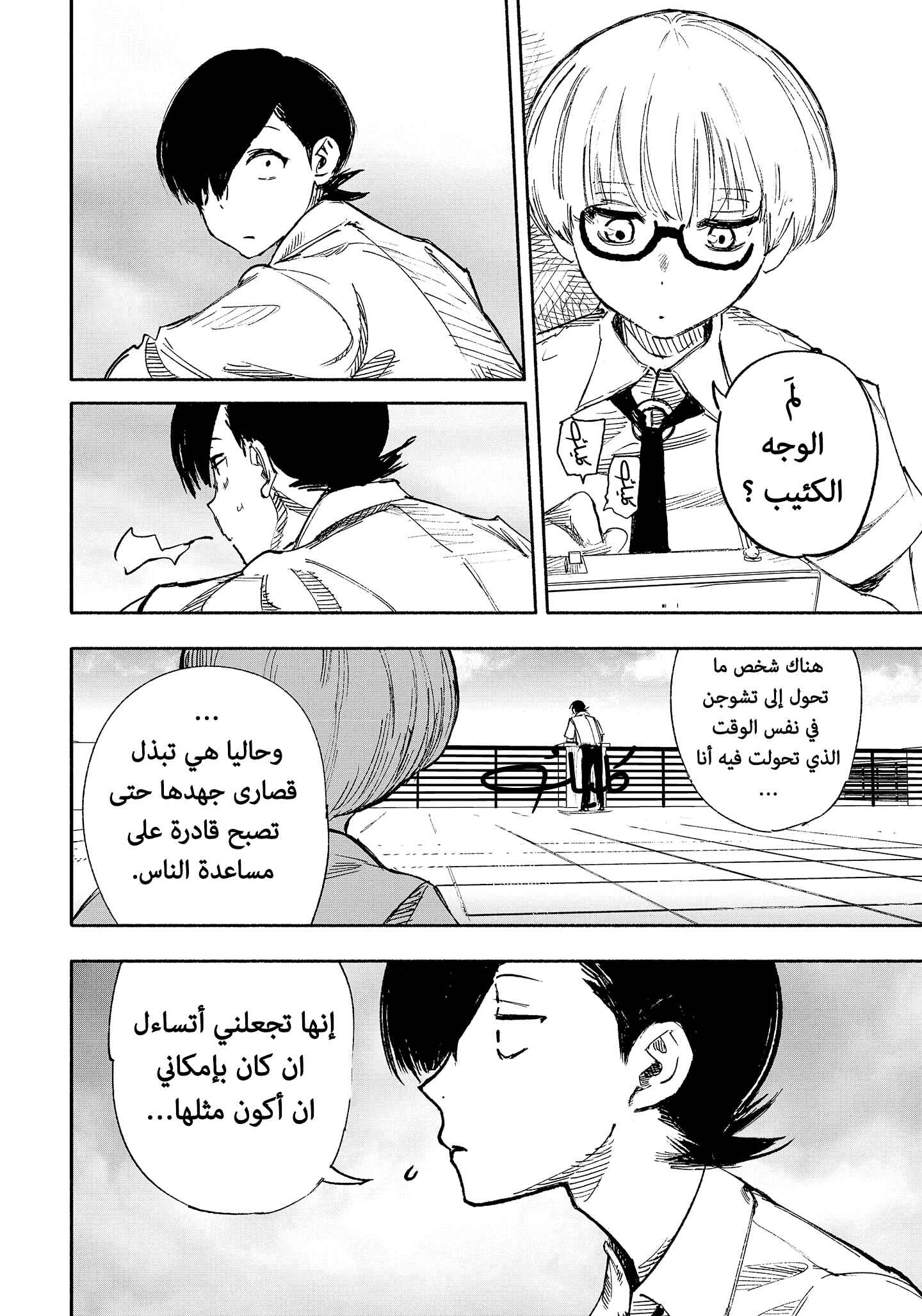 Choujin X Chapter 16 - Page 15