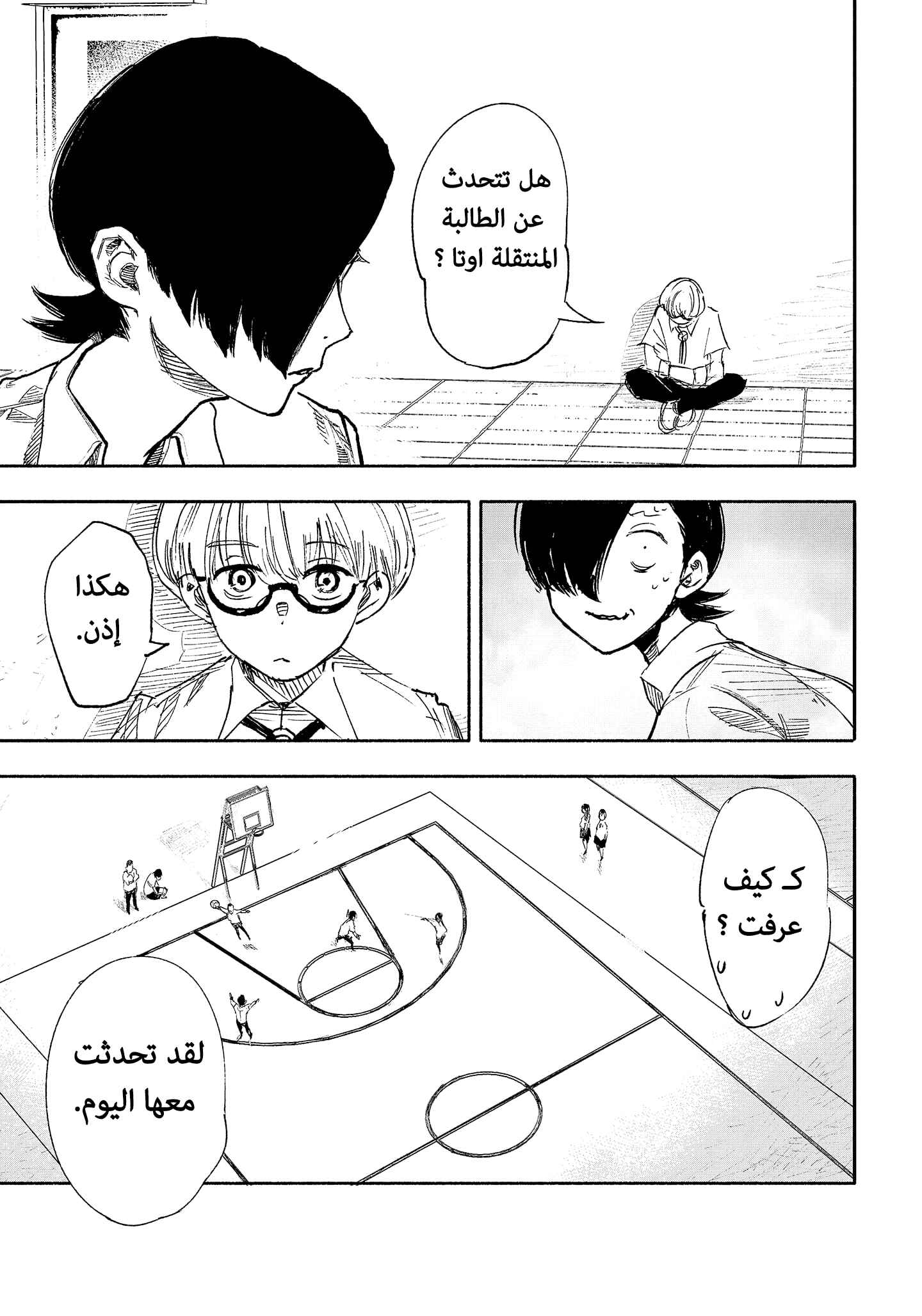 Choujin X Chapter 16 - Page 16