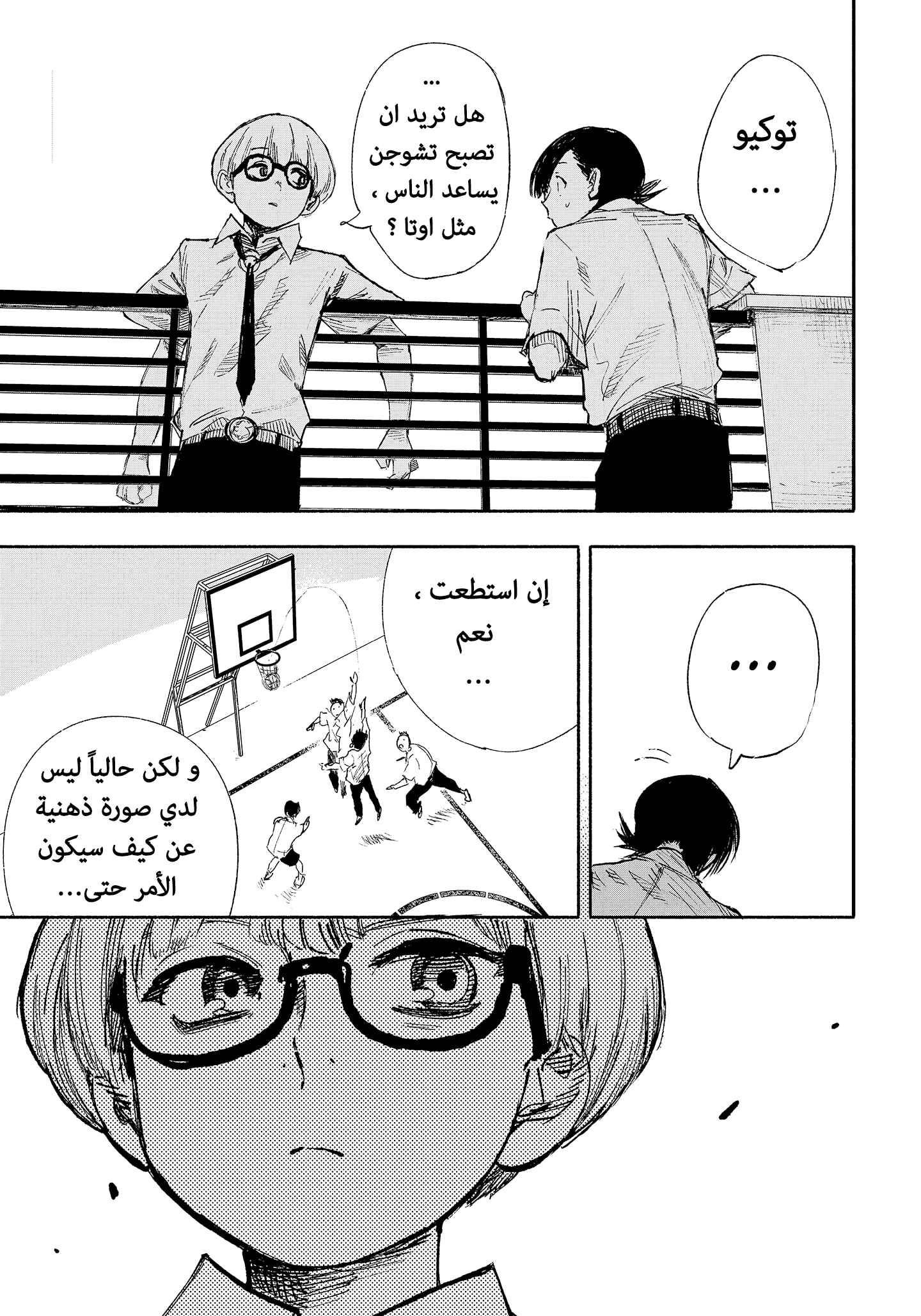 Choujin X Chapter 16 - Page 18