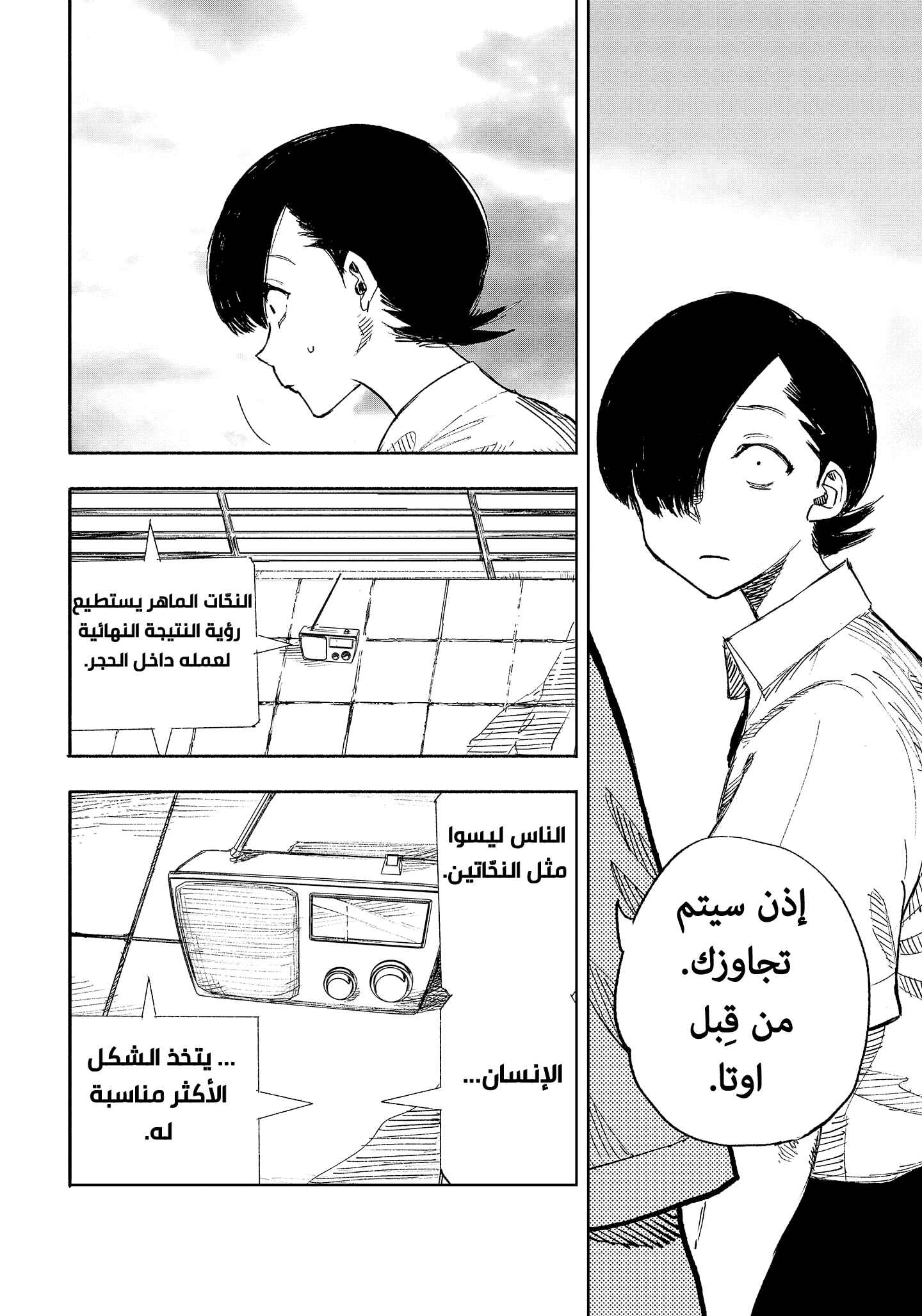 Choujin X Chapter 16 - Page 19