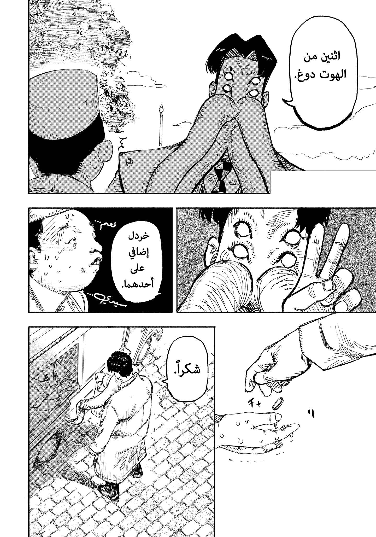 Choujin X Chapter 16 - Page 21