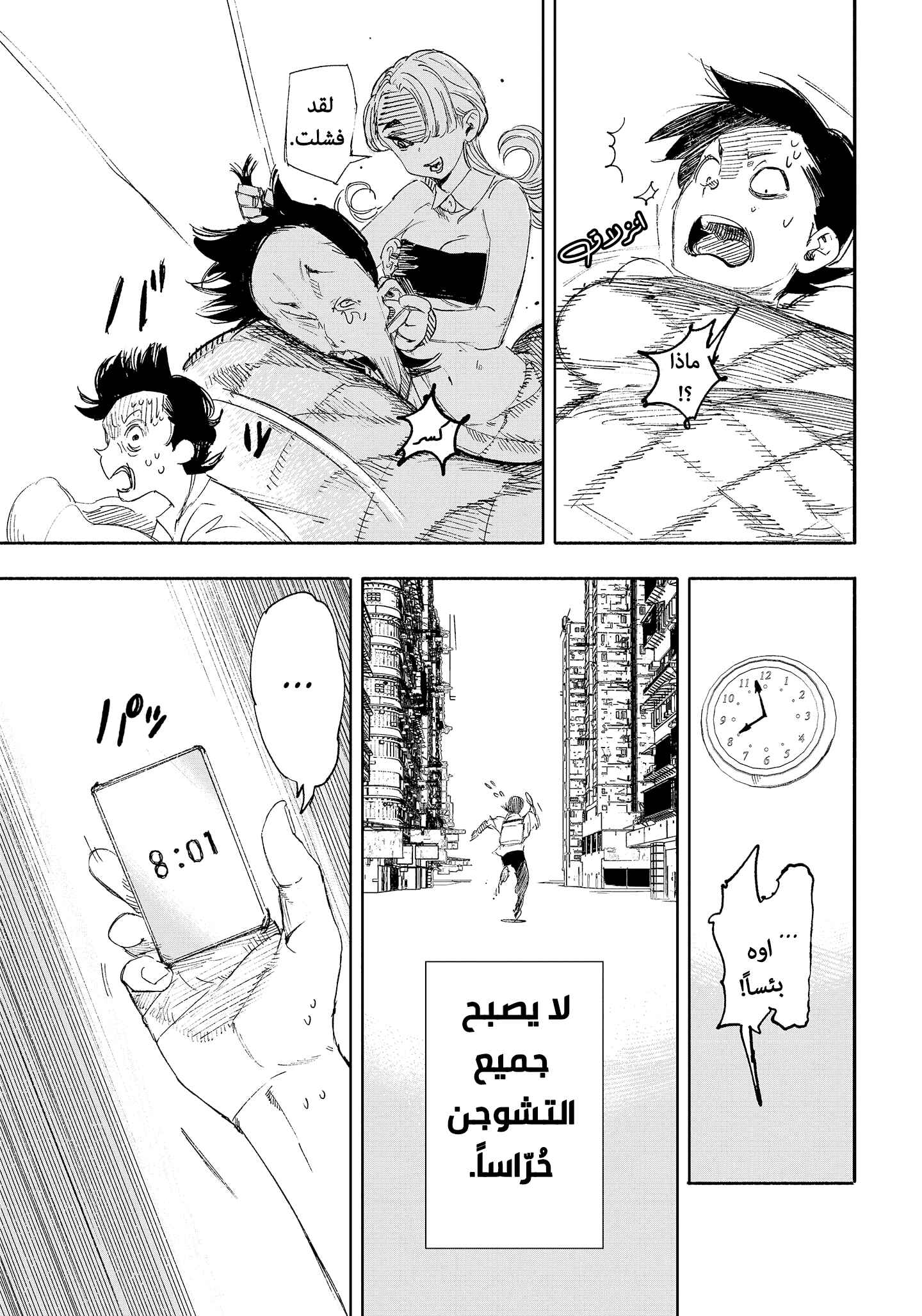 Choujin X Chapter 16 - Page 8