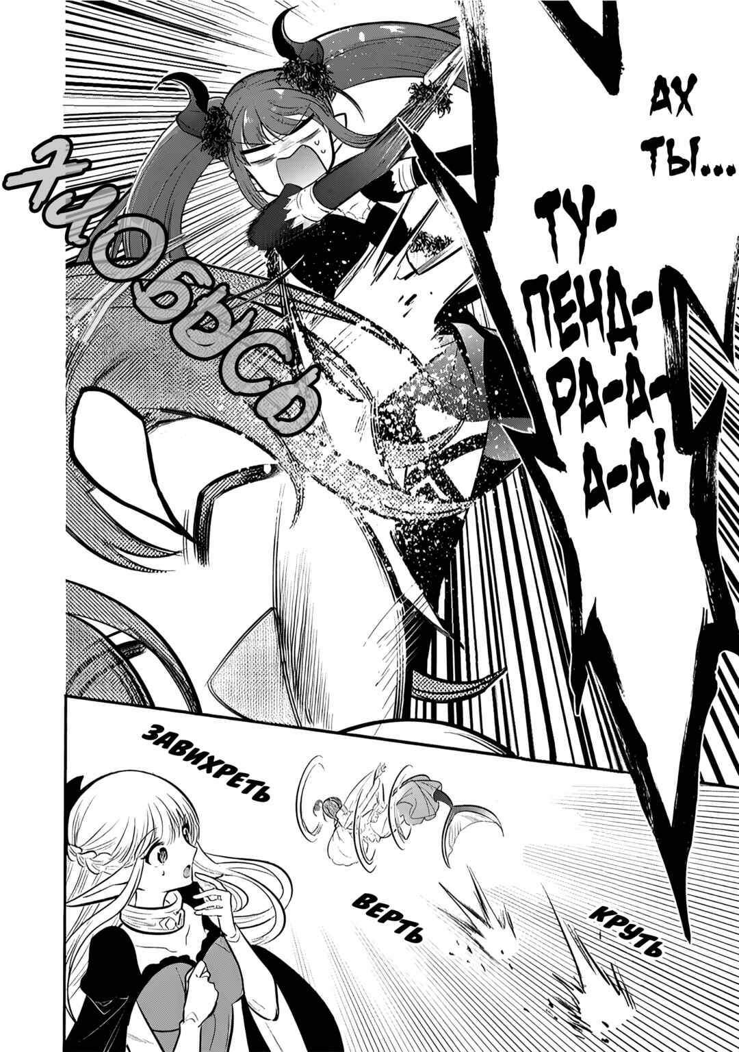 Maou no Ore ga Dorei Elf wo Yome ni Shitanda ga, Dou Medereba Ii? Chapter 79 - Page 10