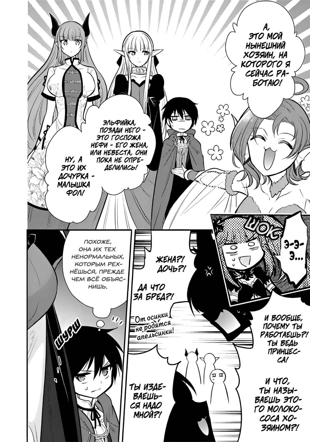 Maou no Ore ga Dorei Elf wo Yome ni Shitanda ga, Dou Medereba Ii? Chapter 79 - Page 14