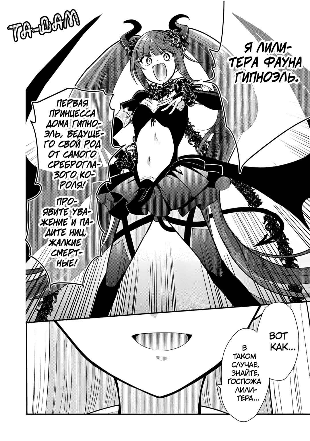 Maou no Ore ga Dorei Elf wo Yome ni Shitanda ga, Dou Medereba Ii? Chapter 79 - Page 16