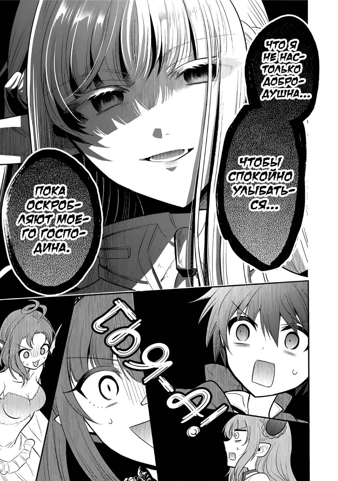 Maou no Ore ga Dorei Elf wo Yome ni Shitanda ga, Dou Medereba Ii? Chapter 79 - Page 17