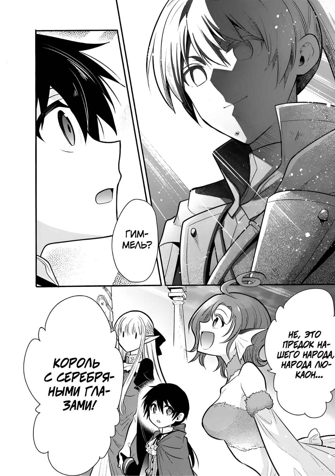 Maou no Ore ga Dorei Elf wo Yome ni Shitanda ga, Dou Medereba Ii? Chapter 79 - Page 4