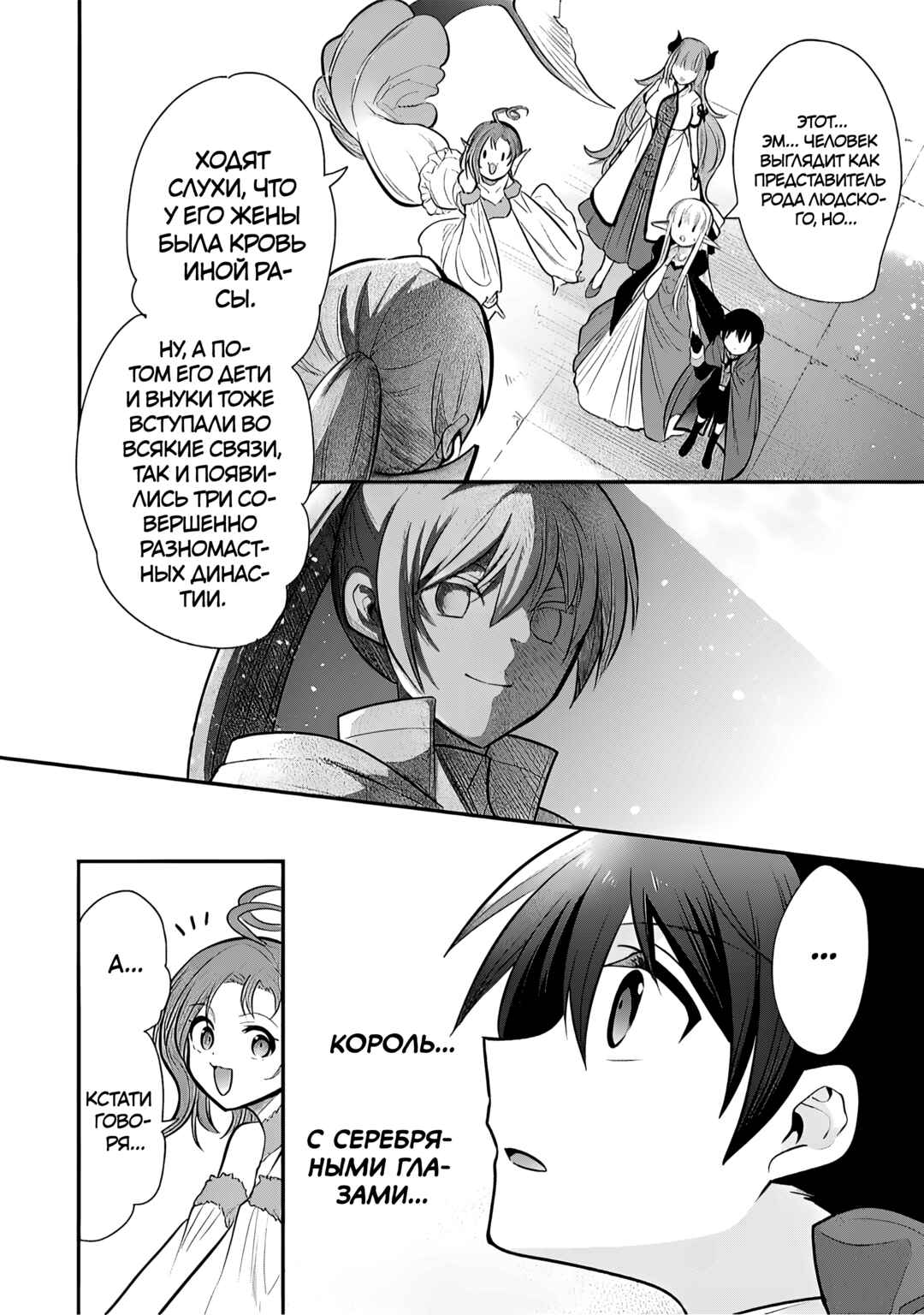 Maou no Ore ga Dorei Elf wo Yome ni Shitanda ga, Dou Medereba Ii? Chapter 79 - Page 6