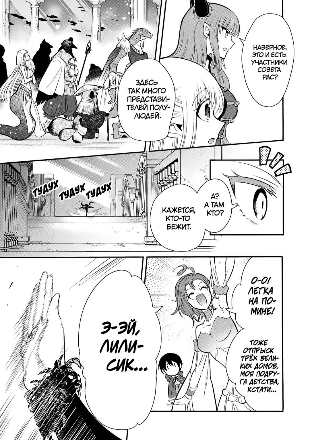 Maou no Ore ga Dorei Elf wo Yome ni Shitanda ga, Dou Medereba Ii? Chapter 79 - Page 9