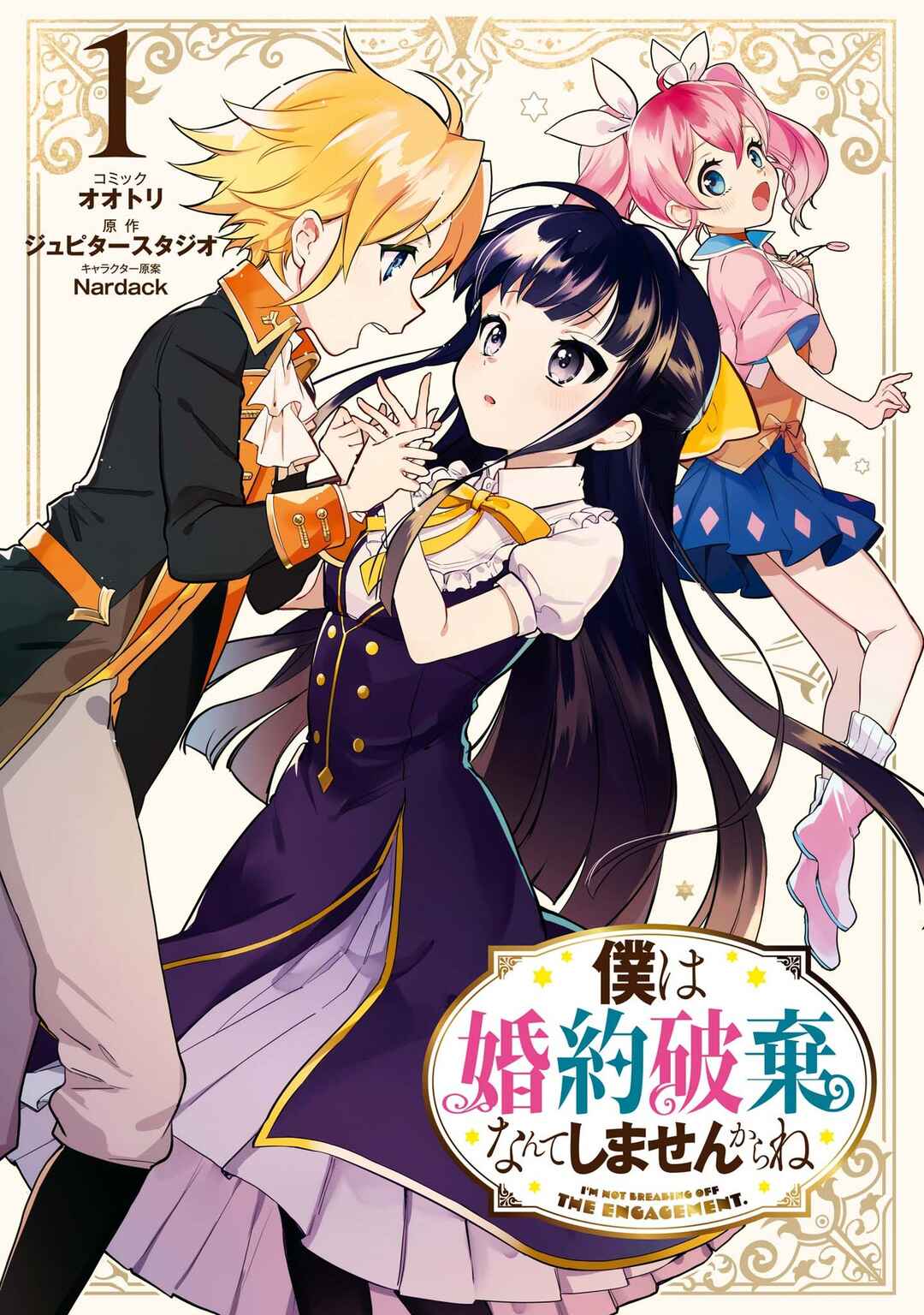 Boku wa Konyaku Haki Nante Shimasen kara ne Chapter 1 - Page 3
