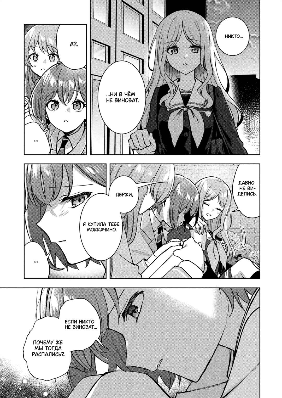 BanG Dream! It's MyGO!!!!! Swaying in the Rain, Looking for the Sunshine Chapter 7 - Page 13