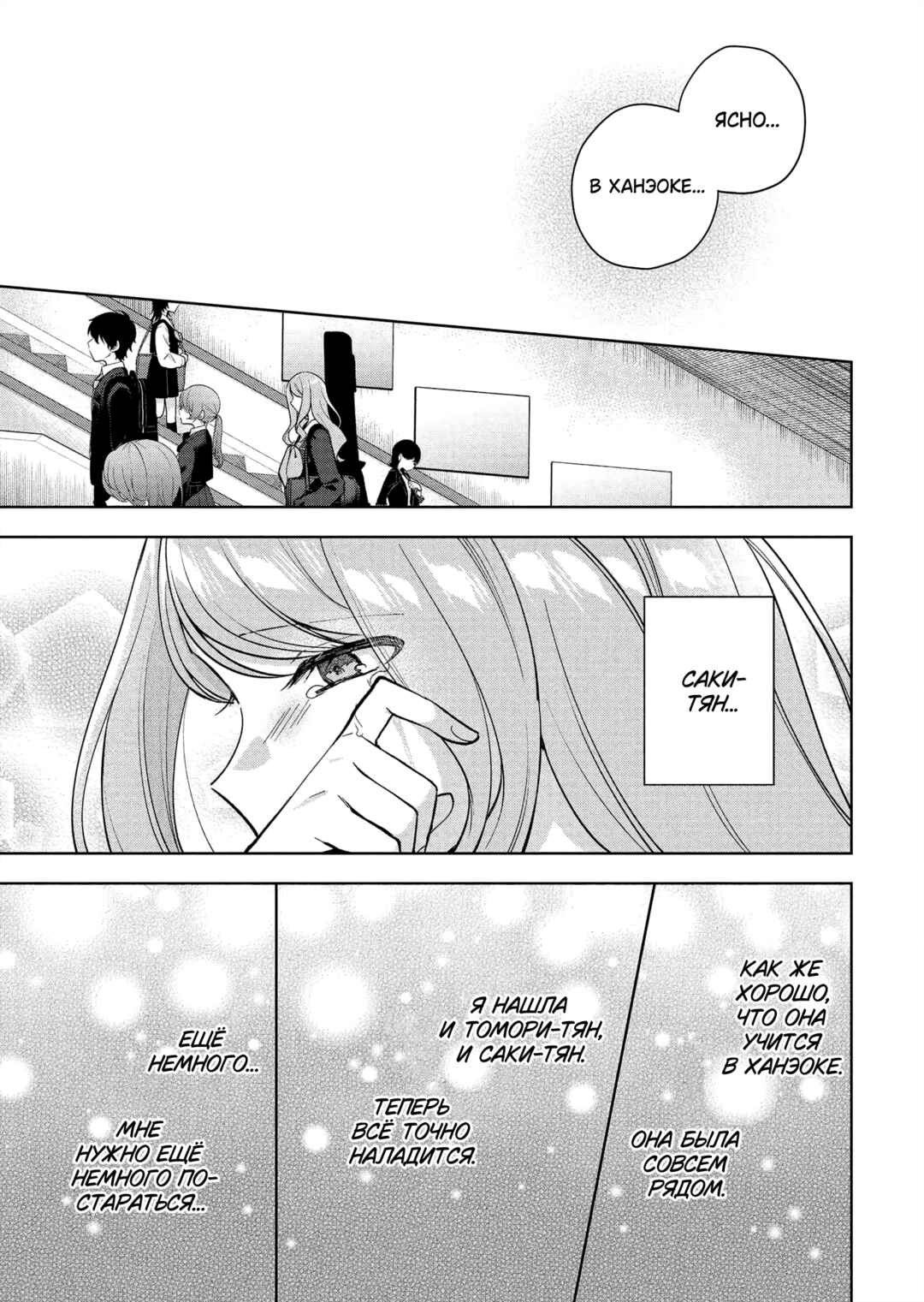 BanG Dream! It's MyGO!!!!! Swaying in the Rain, Looking for the Sunshine Chapter 7 - Page 17