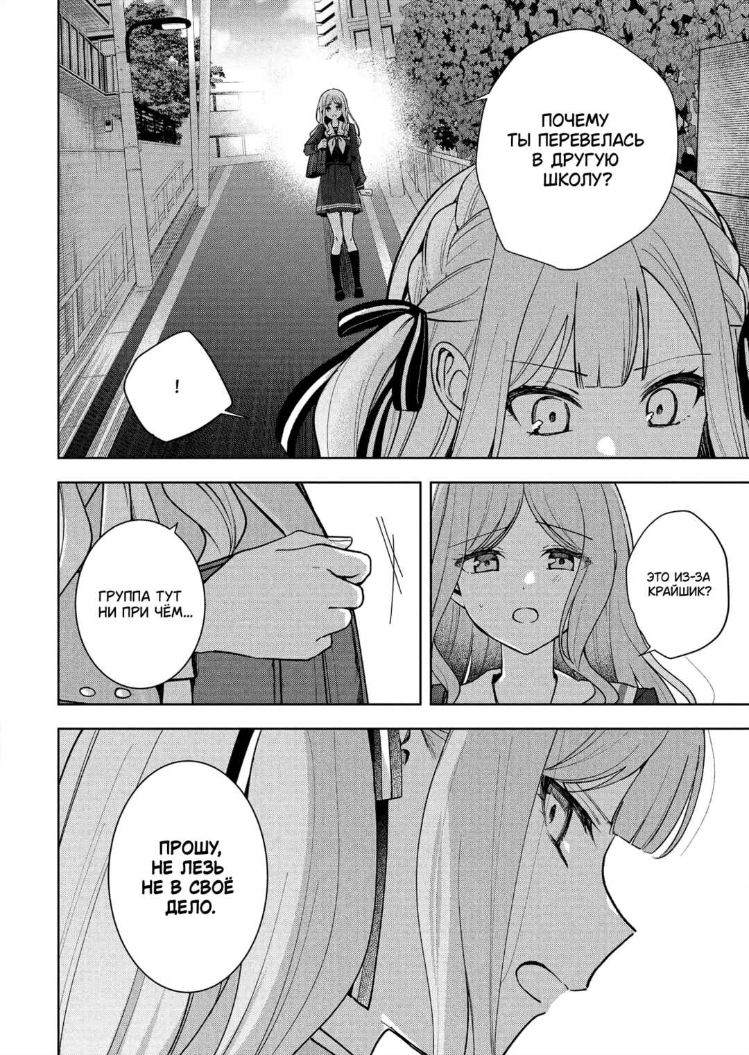 BanG Dream! It's MyGO!!!!! Swaying in the Rain, Looking for the Sunshine Chapter 7 - Page 20