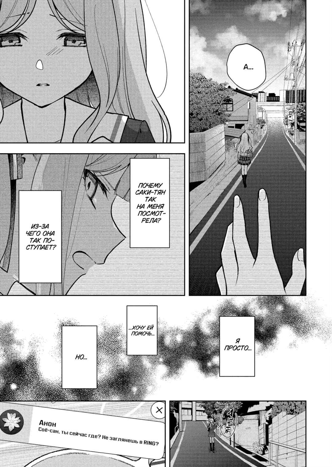 BanG Dream! It's MyGO!!!!! Swaying in the Rain, Looking for the Sunshine Chapter 7 - Page 21
