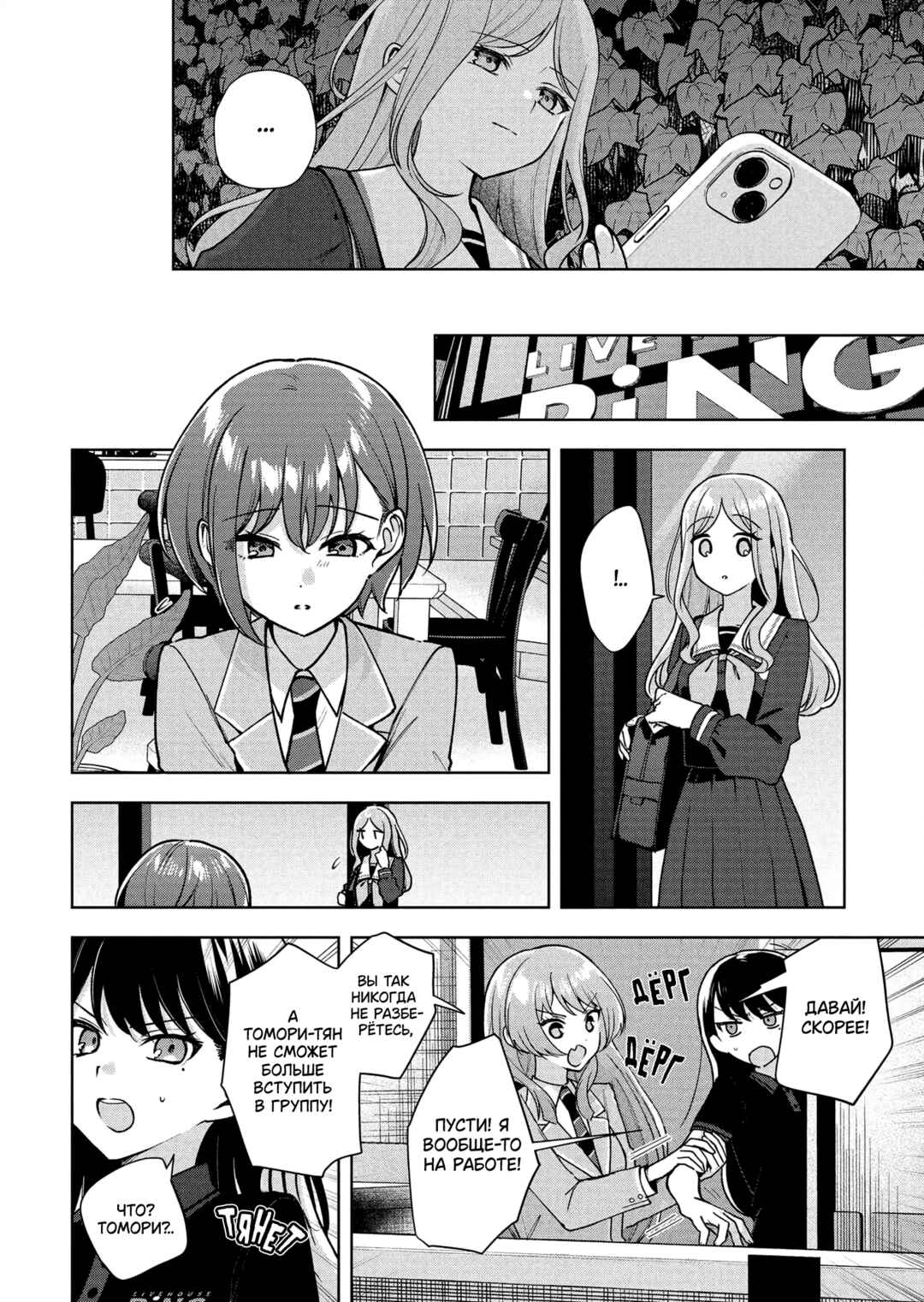 BanG Dream! It's MyGO!!!!! Swaying in the Rain, Looking for the Sunshine Chapter 7 - Page 22